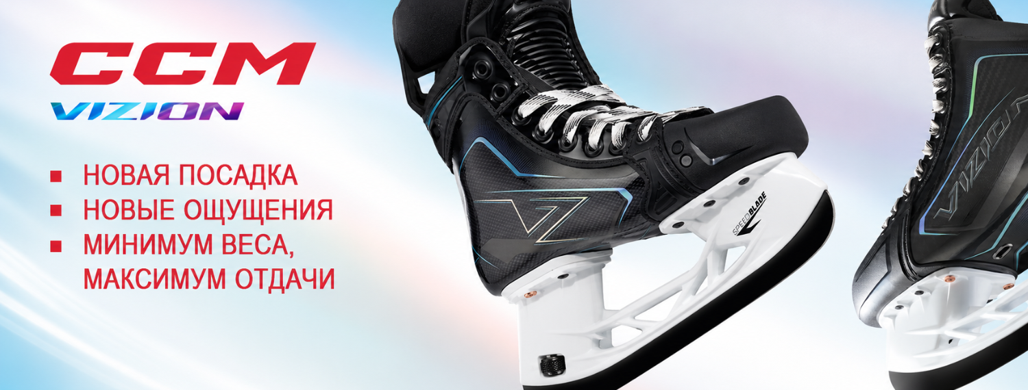 Коньки CCM VIZION